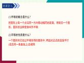 湘教版數(shù)學(xué)2024七年級(jí)下冊(cè)   4.2平移（第2課時(shí) 利用平移進(jìn)行圖案設(shè)計(jì)） PPT課件