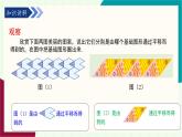 湘教版數(shù)學(xué)2024七年級(jí)下冊(cè)   4.2平移（第2課時(shí) 利用平移進(jìn)行圖案設(shè)計(jì)） PPT課件