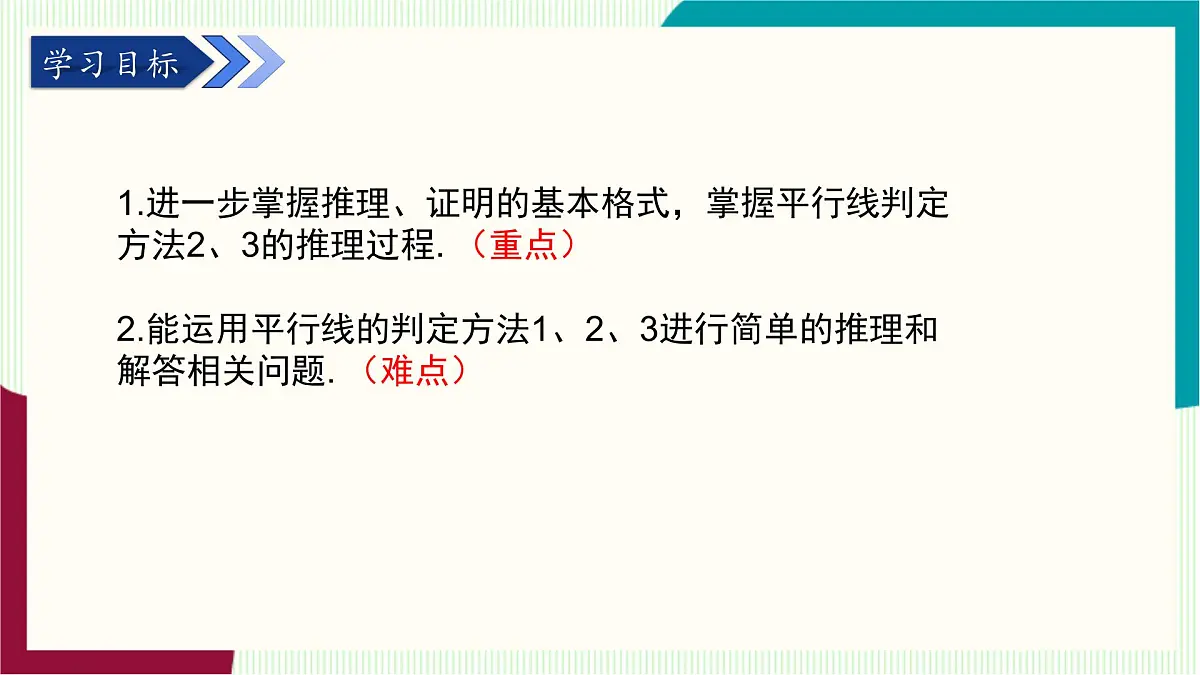 湘教版数学2024七年级下册 4.4平行线的判定（第二课时 ） PPT课件第3页