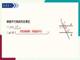 湘教版數(shù)學(xué)2024七年級(jí)下冊(cè)   4.4平行線的判定（第二課時(shí) ） PPT課件