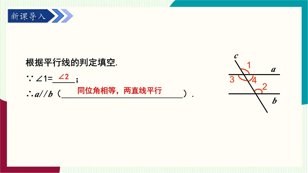 湘教版数学2024七年级下册 4.4平行线的判定（第二课时 ） PPT课件第4页