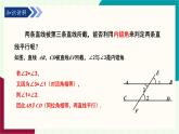 湘教版數(shù)學(xué)2024七年級(jí)下冊(cè)   4.4平行線的判定（第二課時(shí) ） PPT課件