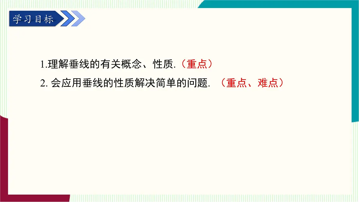 湘教版数学2024七年级下册 4.5垂线（第一课时 垂线与垂直) PPT课件第3页