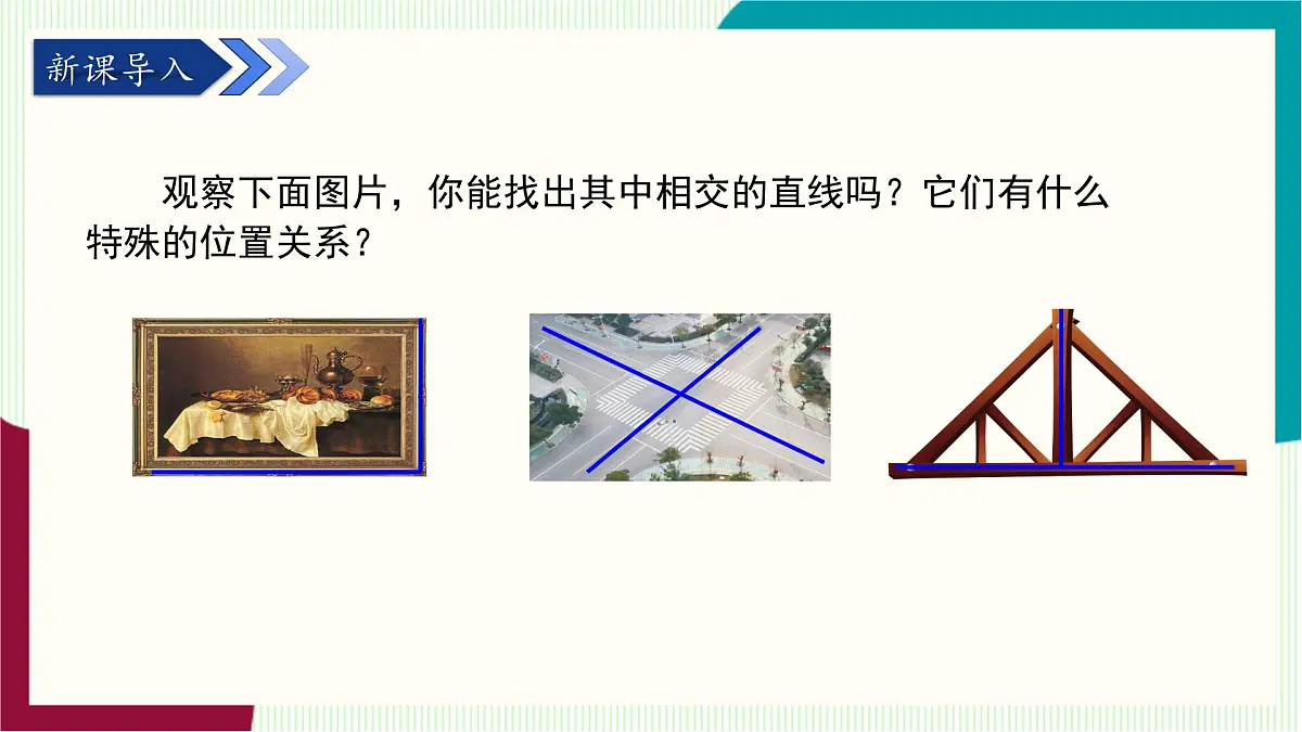 湘教版数学2024七年级下册 4.5垂线（第一课时 垂线与垂直) PPT课件第4页