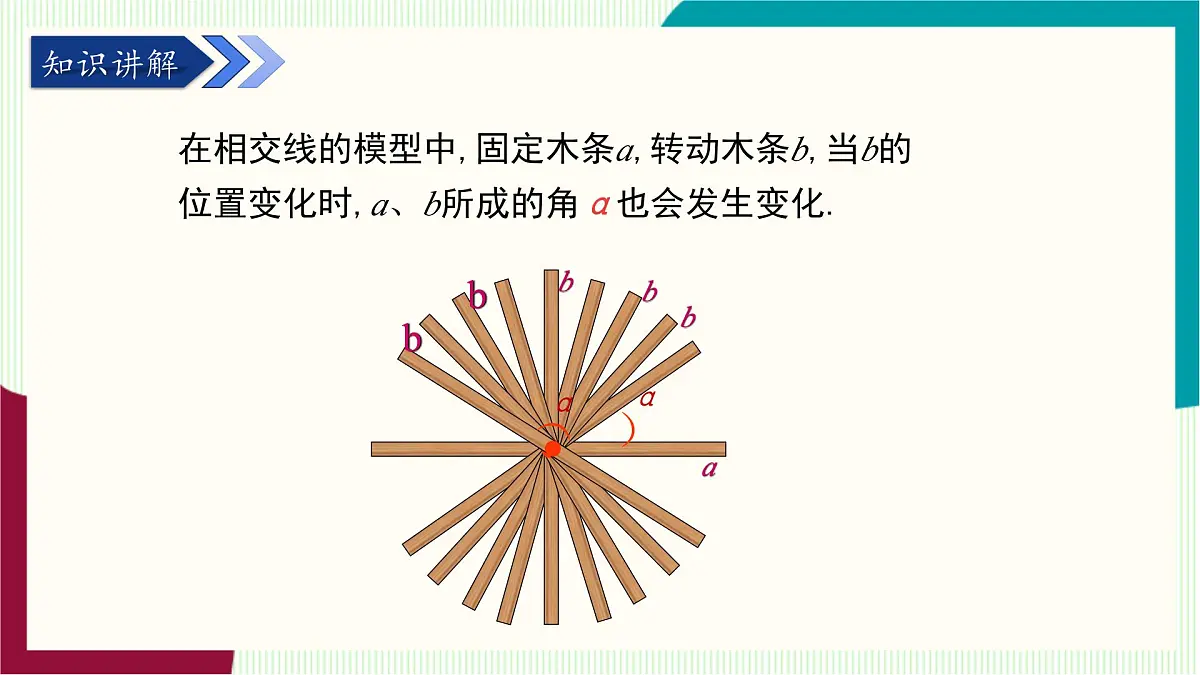 湘教版数学2024七年级下册 4.5垂线（第一课时 垂线与垂直) PPT课件第5页