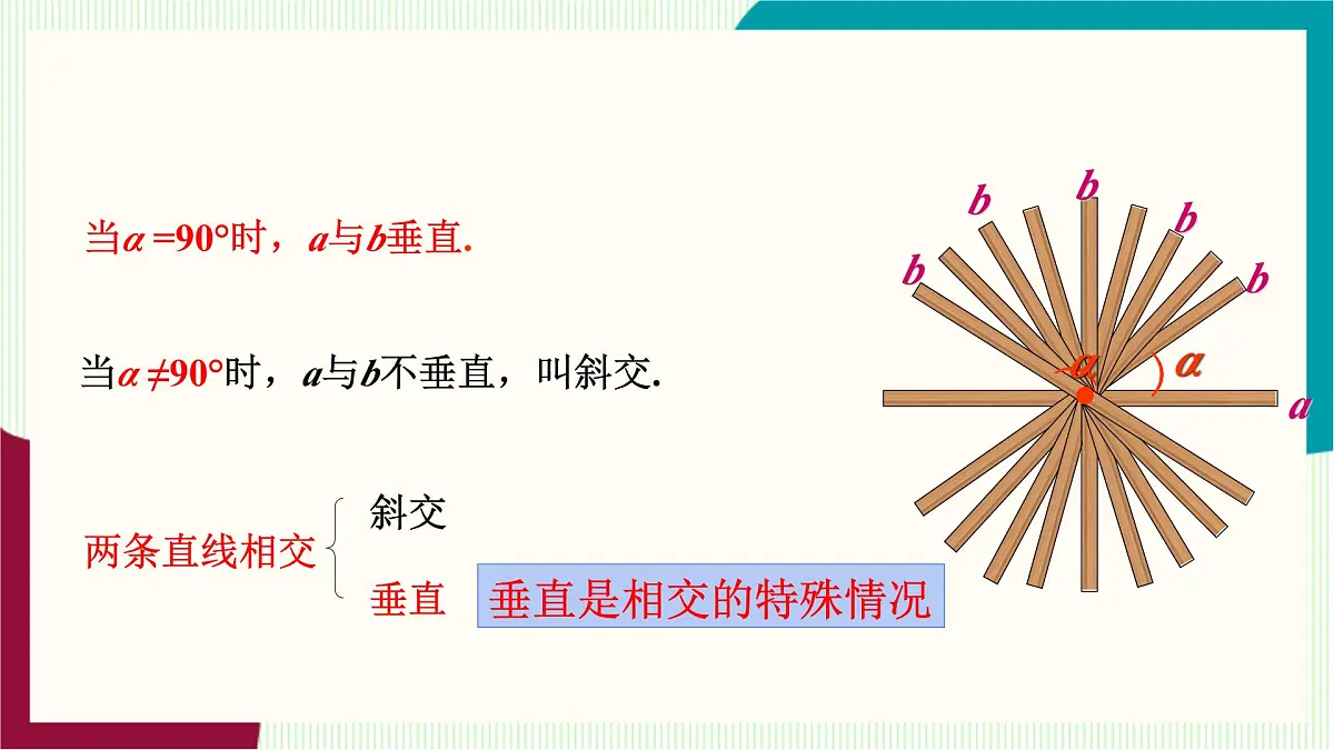 湘教版数学2024七年级下册 4.5垂线（第一课时 垂线与垂直) PPT课件第6页