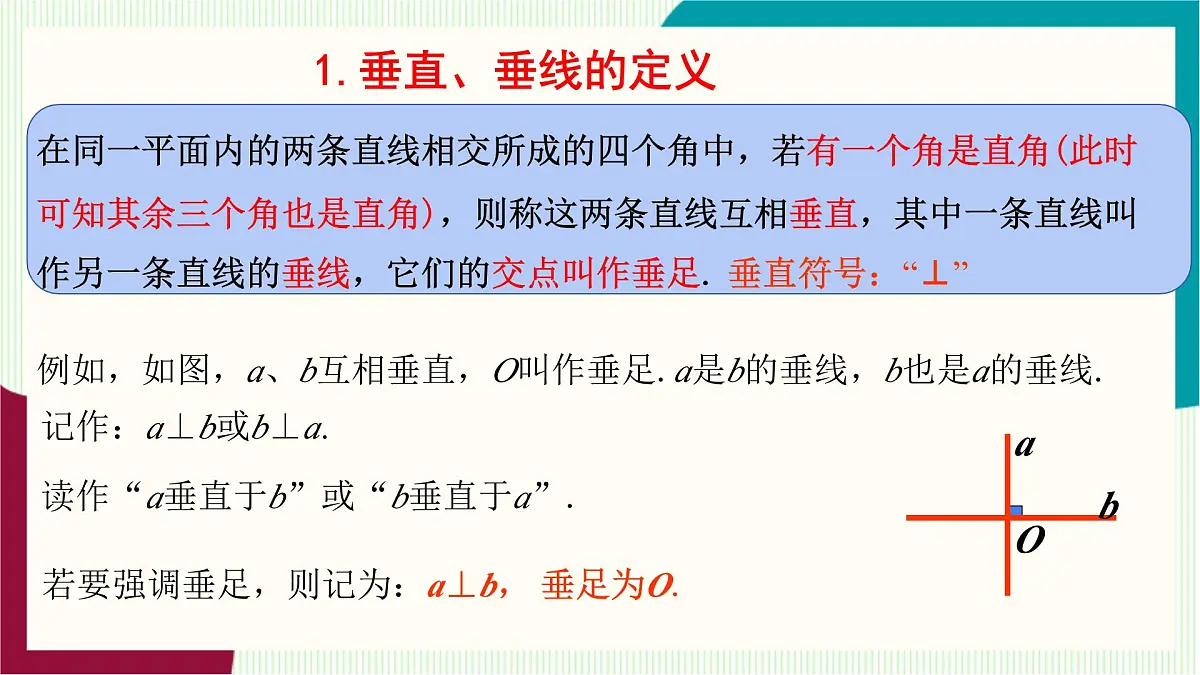 湘教版数学2024七年级下册 4.5垂线（第一课时 垂线与垂直) PPT课件第7页