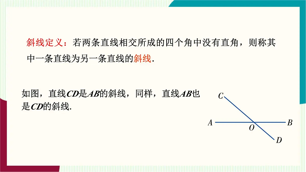 湘教版数学2024七年级下册 4.5垂线（第一课时 垂线与垂直) PPT课件第8页