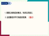湘教版數(shù)學(xué)2024七年級(jí)下冊(cè)   4.6 兩條平行線間的距離 PPT課件