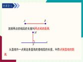 湘教版數(shù)學(xué)2024七年級(jí)下冊(cè)   4.6 兩條平行線間的距離 PPT課件