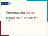 湘教版數(shù)學(xué)2024七年級(jí)下冊   5.1.2 軸對(duì)稱 PPT課件