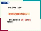 湘教版數(shù)學(xué)2024七年級(jí)下冊   5.1.2 軸對(duì)稱 PPT課件