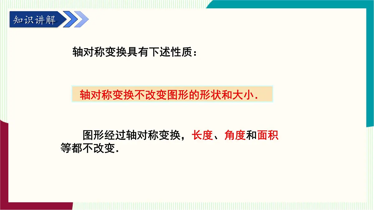 湘教版数学2024七年级下册 5.1.2 轴对称 PPT课件第5页