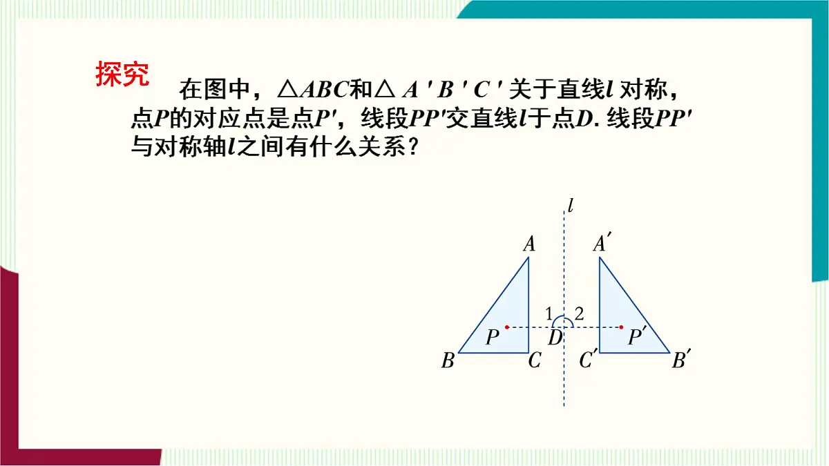 湘教版数学2024七年级下册 5.1.2 轴对称 PPT课件第6页