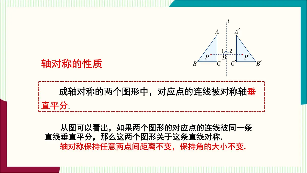 湘教版数学2024七年级下册 5.1.2 轴对称 PPT课件第7页