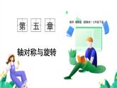 湘教版數(shù)學(xué)2024七年級下冊   5.2 旋轉(zhuǎn) PPT課件
