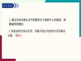 湘教版數(shù)學(xué)2024七年級下冊   5.2 旋轉(zhuǎn) PPT課件