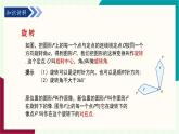 湘教版數(shù)學(xué)2024七年級下冊   5.2 旋轉(zhuǎn) PPT課件