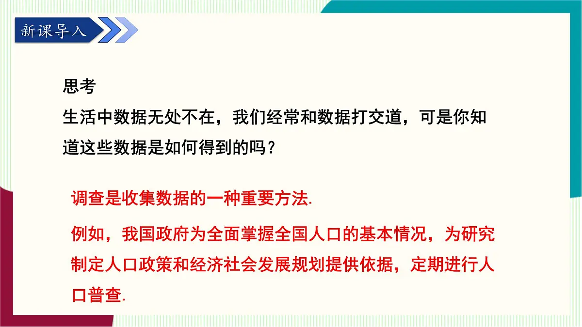 湘教版数学2024七年级下册 6.1 抽样调查（第1课时全面调查与抽样调查） PPT课件第4页