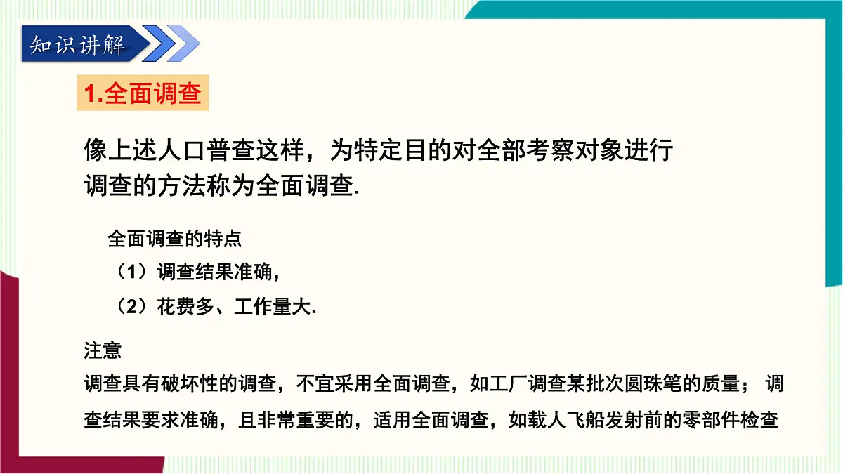 湘教版数学2024七年级下册 6.1 抽样调查（第1课时全面调查与抽样调查） PPT课件第5页