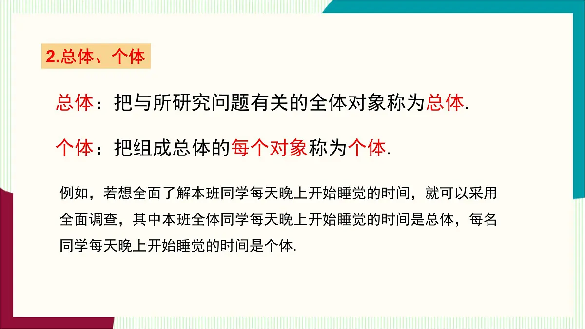 湘教版数学2024七年级下册 6.1 抽样调查（第1课时全面调查与抽样调查） PPT课件第7页