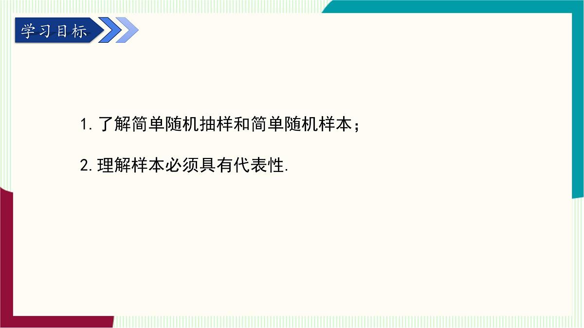 湘教版数学2024七年级下册   6.1抽样调查（第2课时  简单随机抽样） PPT课件第3页