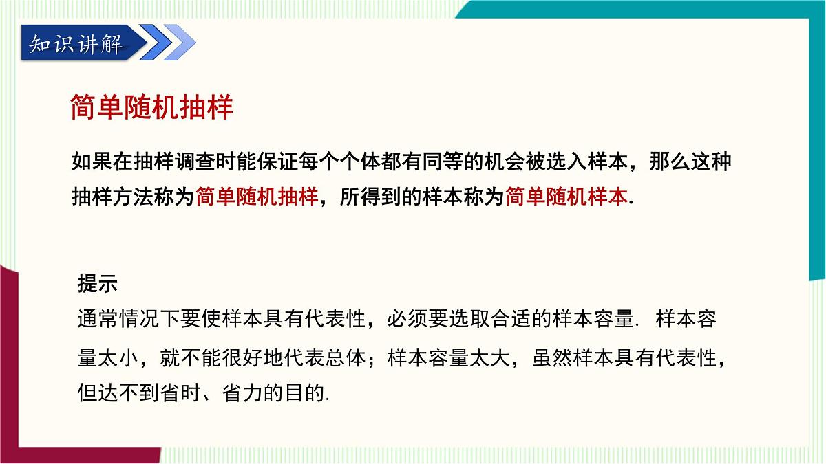 湘教版数学2024七年级下册   6.1抽样调查（第2课时  简单随机抽样） PPT课件第5页