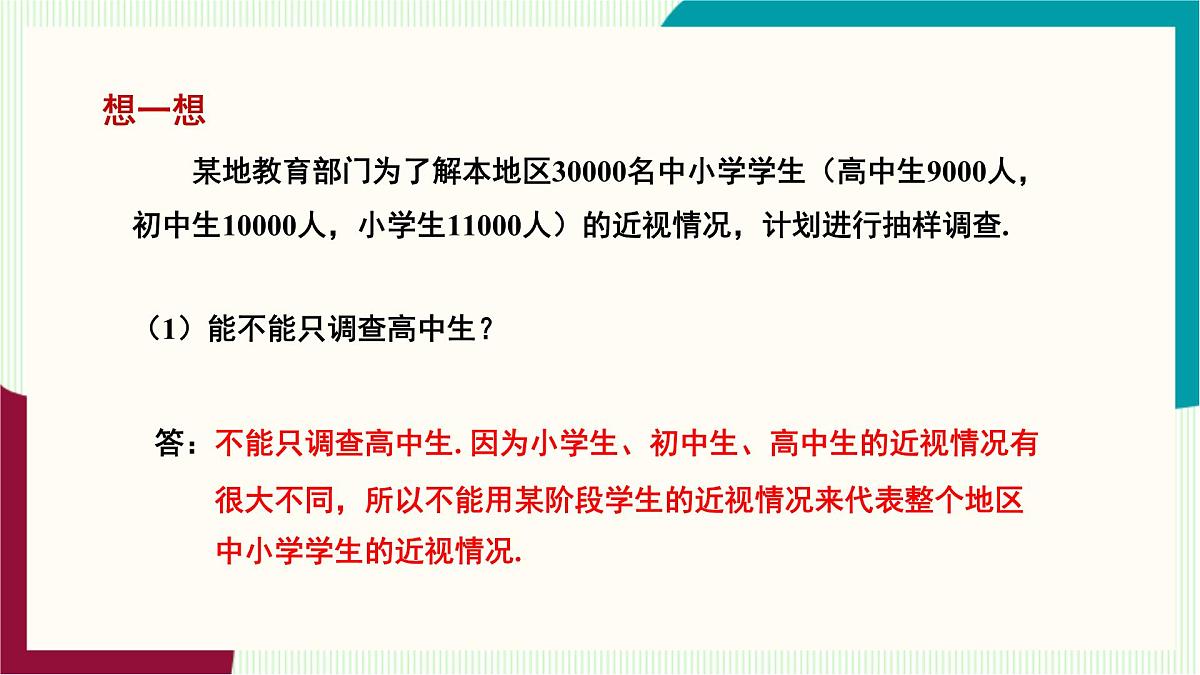 湘教版数学2024七年级下册   6.1抽样调查（第2课时  简单随机抽样） PPT课件第7页