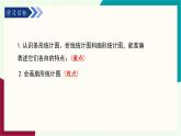湘教版數(shù)學(xué)2024七年級下冊   6.2統(tǒng)計圖（第1課時  條形、折線、扇形統(tǒng)計圖） PPT課件