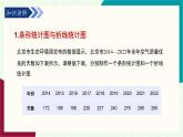 湘教版數(shù)學(xué)2024七年級下冊   6.2統(tǒng)計圖（第1課時  條形、折線、扇形統(tǒng)計圖） PPT課件