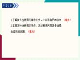 湘教版數(shù)學(xué)2024七年級下冊   6.2統(tǒng)計圖（第2課時復(fù)式統(tǒng)計圖與統(tǒng)計圖的選擇） PPT課件