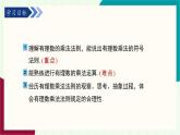 湘教版數(shù)學(xué)2024七年級上冊   1.5.1 有理數(shù)的乘法（第1課時　有理數(shù)的乘法法則） PPT課件