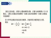 湘教版數(shù)學(xué)2024七年級上冊   1.5.1 有理數(shù)的乘法（第1課時　有理數(shù)的乘法法則） PPT課件