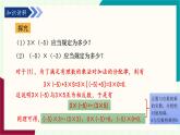 湘教版數(shù)學(xué)2024七年級上冊   1.5.1 有理數(shù)的乘法（第1課時　有理數(shù)的乘法法則） PPT課件