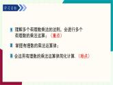 湘教版數(shù)學(xué)2024七年級上冊   1.5.1 有理數(shù)的乘法（第2課時　有理數(shù)的乘法運(yùn)算律） PPT課件