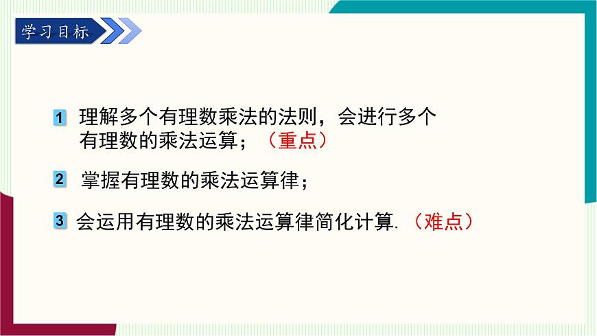 湘教版数学2024七年级上册   1.5.1 有理数的乘法（第2课时　有理数的乘法运算律） PPT课件第3页