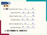 湘教版數(shù)學(xué)2024七年級上冊   1.5.1 有理數(shù)的乘法（第2課時　有理數(shù)的乘法運(yùn)算律） PPT課件