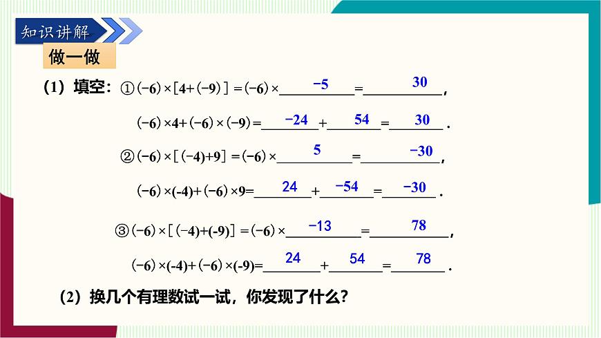 湘教版数学2024七年级上册   1.5.1 有理数的乘法（第2课时　有理数的乘法运算律） PPT课件第5页