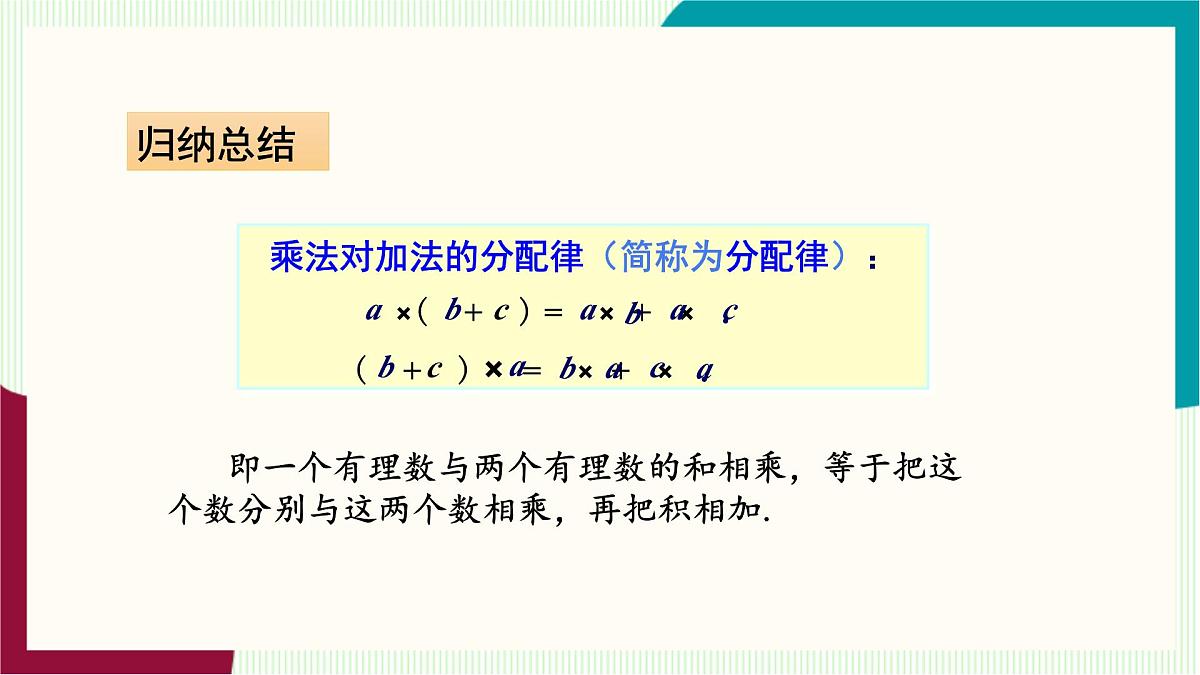 湘教版数学2024七年级上册   1.5.1 有理数的乘法（第2课时　有理数的乘法运算律） PPT课件第6页