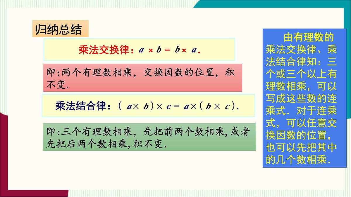 湘教版数学2024七年级上册   1.5.1 有理数的乘法（第2课时　有理数的乘法运算律） PPT课件第8页