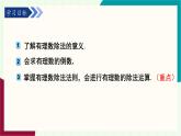 湘教版數(shù)學(xué)2024七年級上冊   1.5.2 有理數(shù)的除法 PPT課件