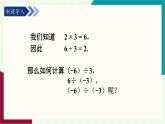 湘教版數(shù)學(xué)2024七年級上冊   1.5.2 有理數(shù)的除法 PPT課件