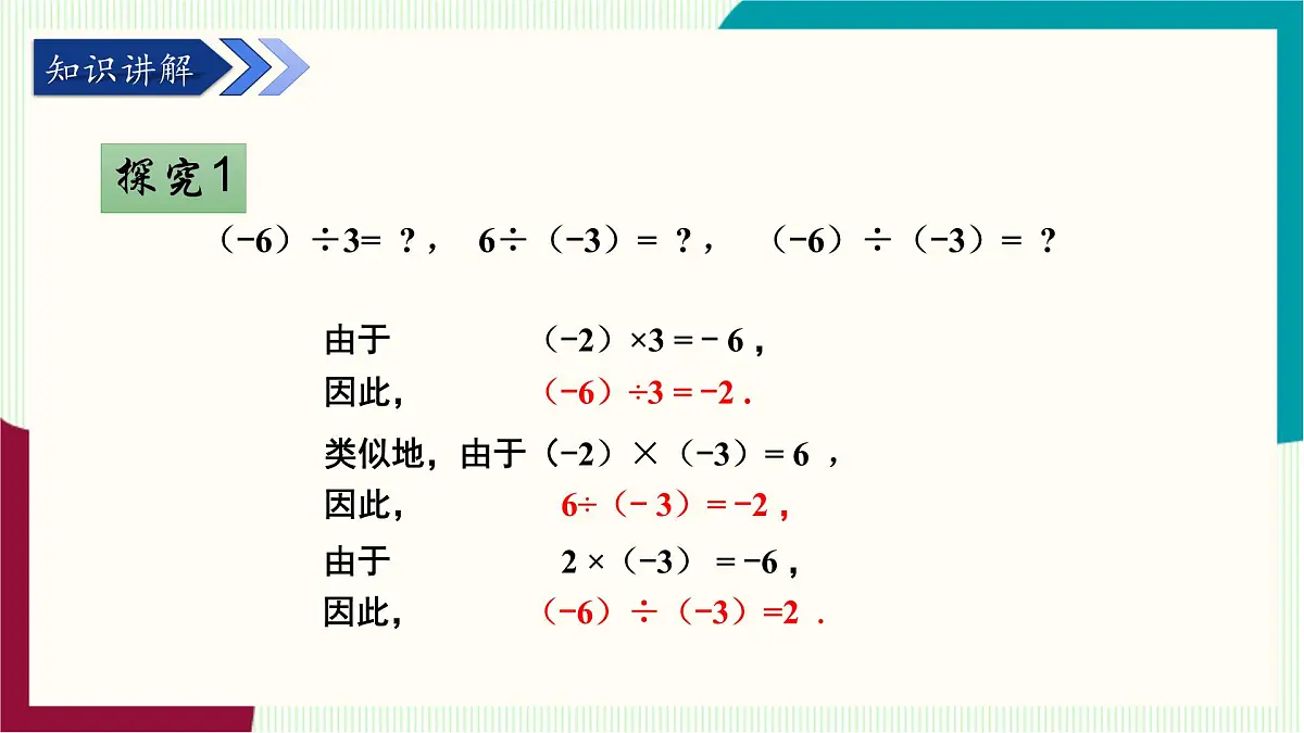湘教版数学2024七年级上册 1.5.2 有理数的除法 PPT课件第5页
