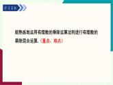湘教版數(shù)學(xué)2024七年級上冊   1.5.3 有理數(shù)的乘除 PPT課件