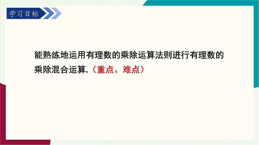 湘教版数学2024七年级上册   1.5.3 有理数的乘除 PPT课件第3页
