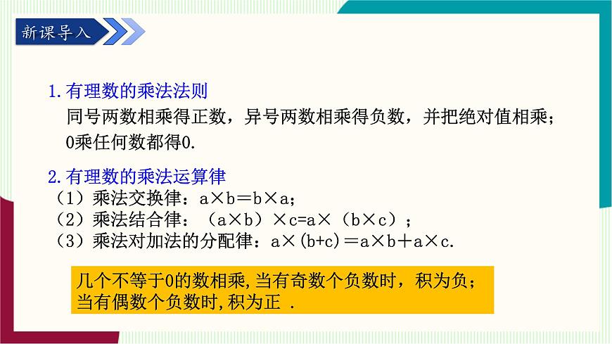 湘教版数学2024七年级上册   1.5.3 有理数的乘除 PPT课件第4页