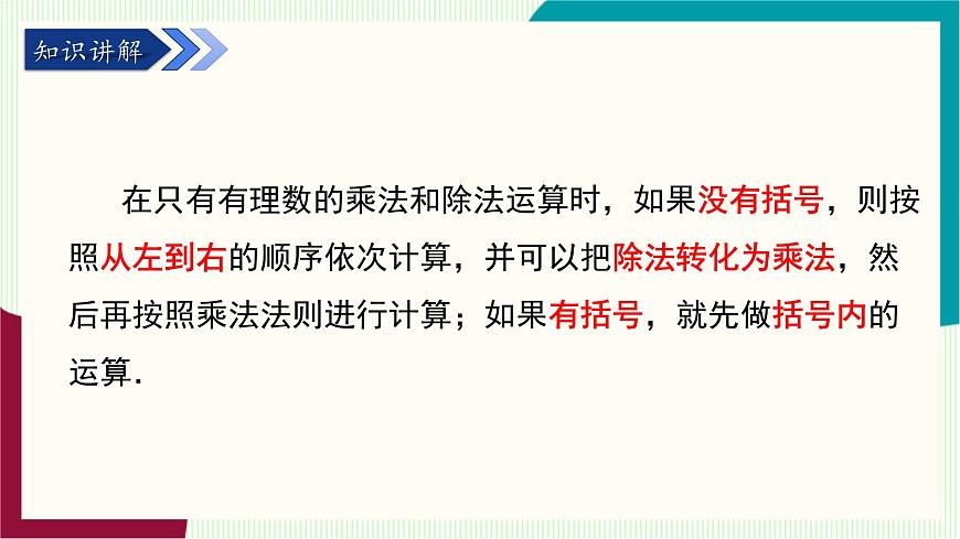 湘教版数学2024七年级上册   1.5.3 有理数的乘除 PPT课件第6页