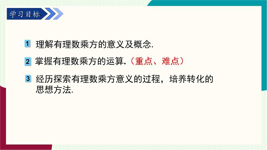 湘教版数学2024七年级上册   1.6.1认识乘方 PPT课件第3页