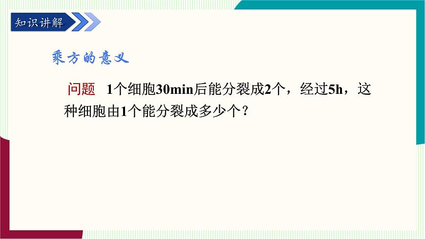 湘教版数学2024七年级上册   1.6.1认识乘方 PPT课件第5页