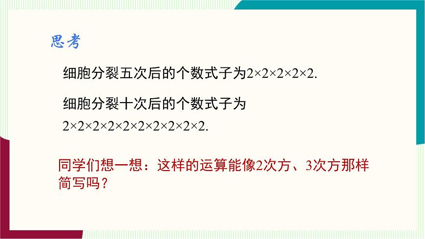 湘教版数学2024七年级上册   1.6.1认识乘方 PPT课件第7页